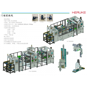 門鎖自動裝配線