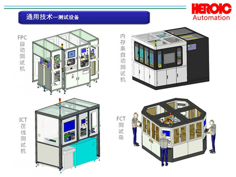 測試設(shè)備